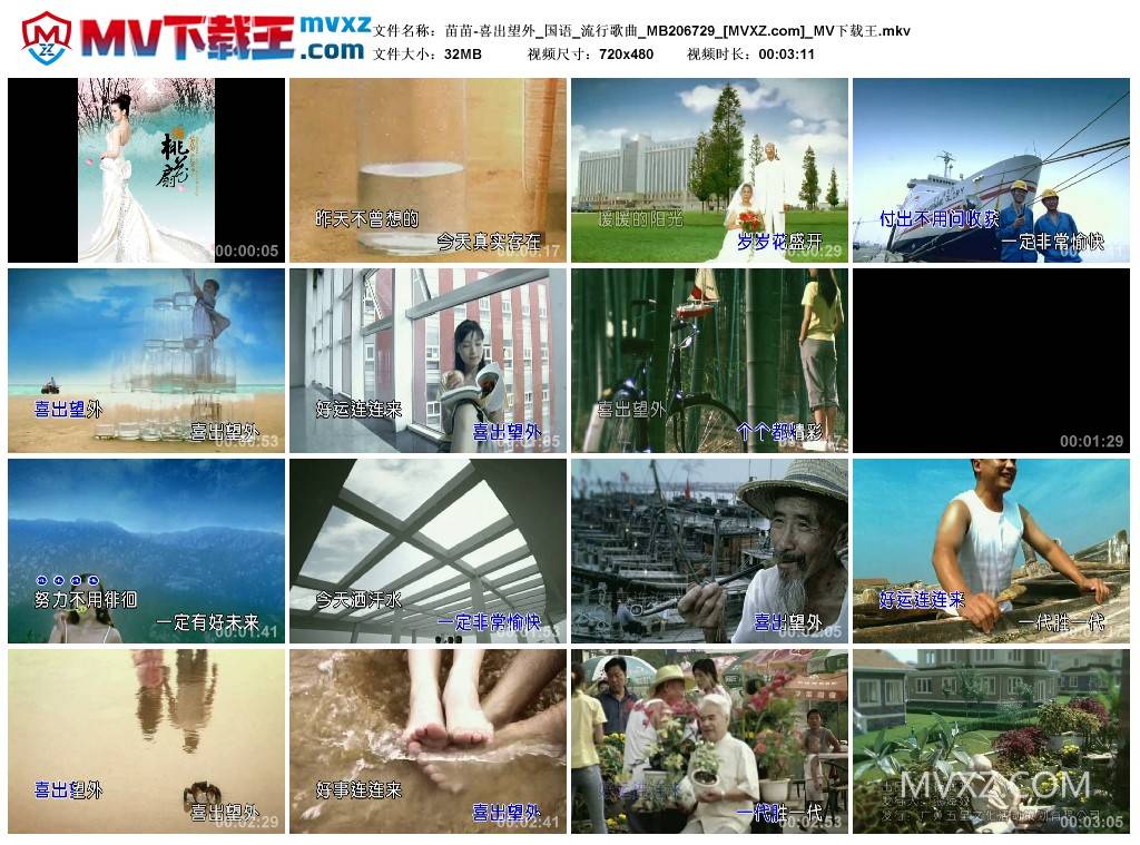苗苗-喜出望外_国语_流行歌曲_MB206729